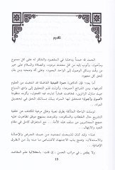 Vesailü Marifeti Kasdüş-Şari Dirasetün Tasiliyyetün Tatbikiyyetün  - وسائل معرفة قصد الشارع دراسة تأصيلية تطبيقية