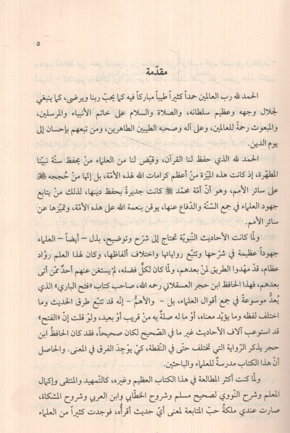 Fi Rihabüs-Sünne  - في رحاب السنة