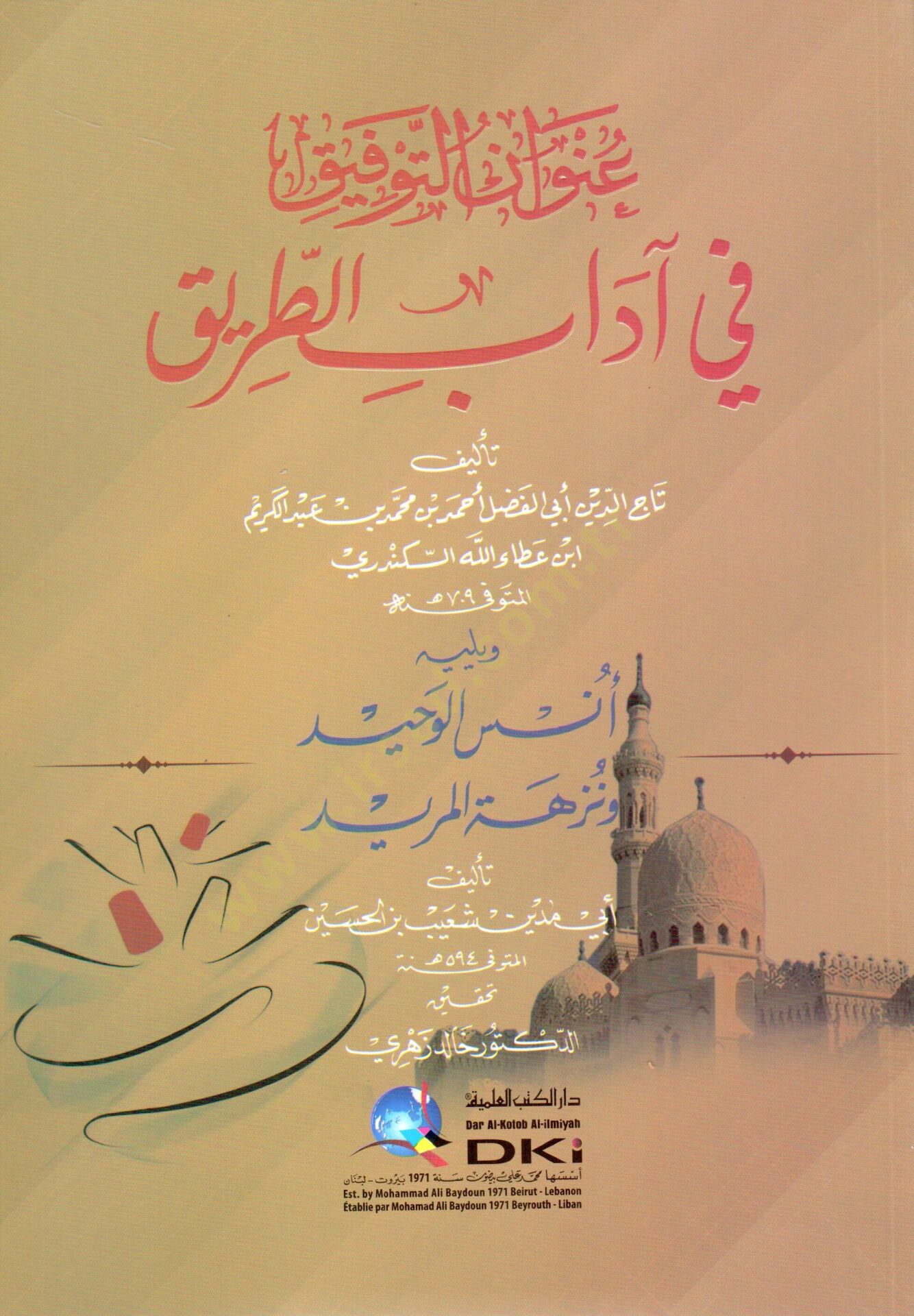 Unvanut Tevfik fi Adabit Tarik - عنوان التوفيق في آداب الطريق