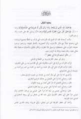 El-Gaye fil-Kıraatil-Aşr  - الغاية في القراءات العشر