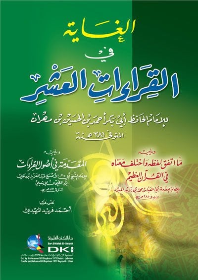El-Gaye fil-Kıraatil-Aşr  - الغاية في القراءات العشر