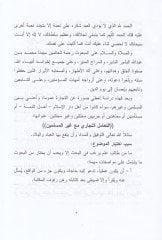 Et-Teamülüt-Ticari maa Gayril-Müslimin Dirase Fıkhiyye Mukarene - التعامل التجاري مع غير المسلمين دراسة فقهية مقارنة
