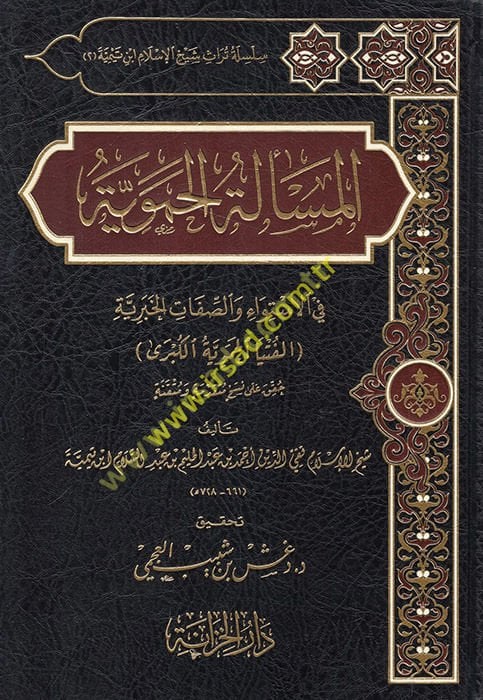 el-Me'eletü'l-Hameviyye fi'l-Stiva' ve'-Sıfati'l-Haberiyye el-Fütya'l-Hameviyyetü'l-Kübra - قيادة الحموية في الاستواء والصفات الخبرية الفتيا الحموية الكبرى