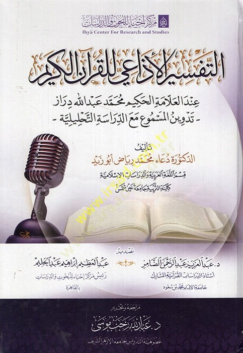 et-Tefsirül-izai lil-Kuranil-Kerim indel-allame el-hakim Muhammed Abdullah Diraz tedvinül-mesmu maad-dirasetit-tahliliyye  - التفسير الإذاعي للقرآن الكريم عند العلامة الحكيم محمد عبد الله دراز تدوين المسموع مع الدراسة التحليلة
