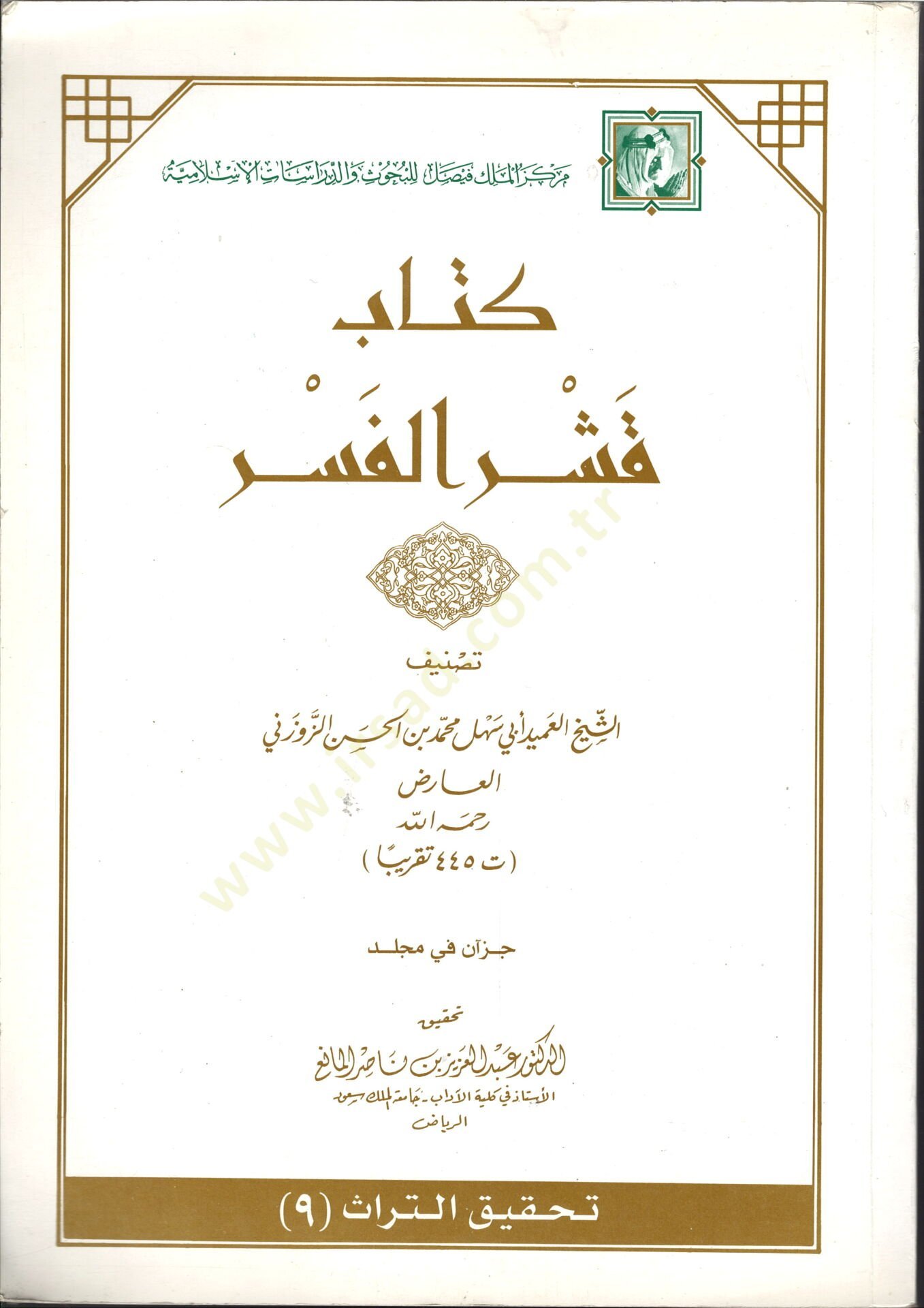Kaşrül-Fesr  - كتاب قشر الفسر