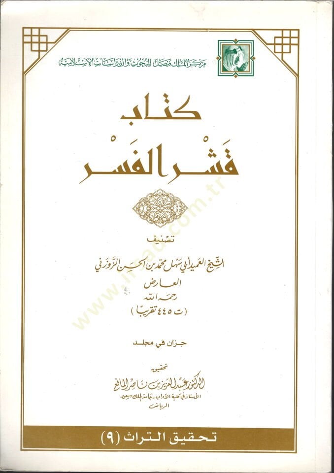 Kaşrül-Fesr  - كتاب قشر الفسر