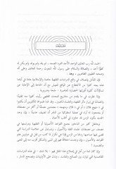 El-Aklül-Fıkhi Mealim ve Davabit - العقل الفقهي معالم وضوابط