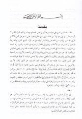 فضيلة القرآن - فضائل القرآن