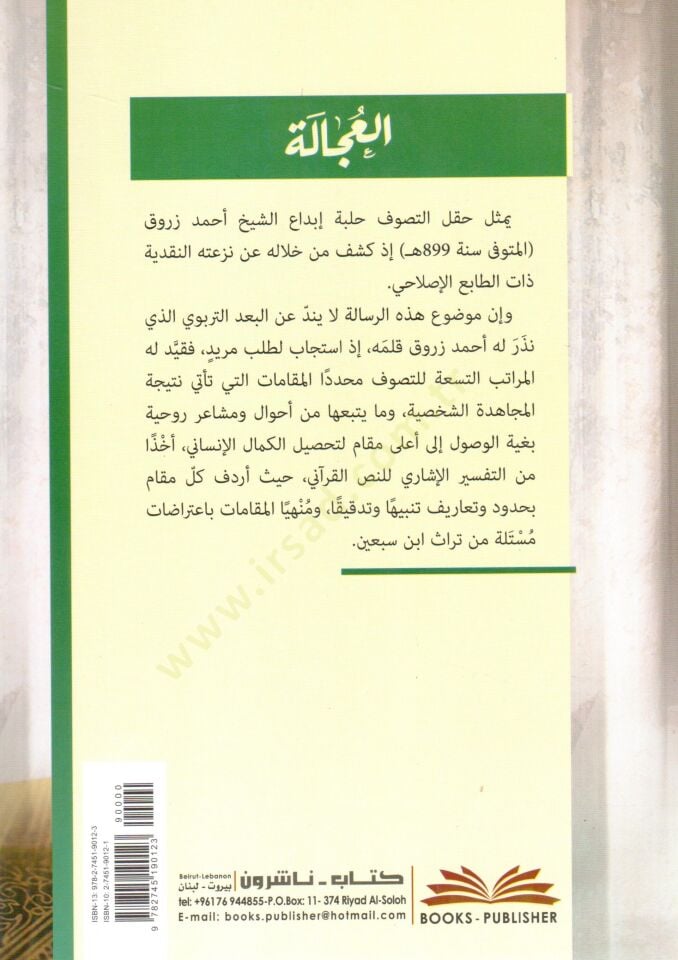 El Ucale - العجالة
