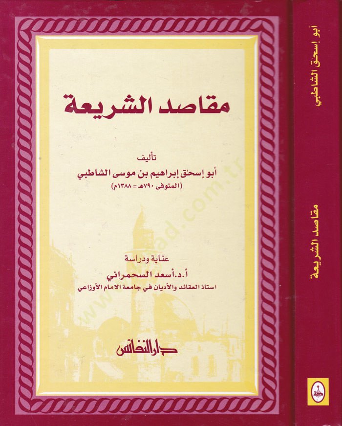 Makasıdüş-Şeria - مقاصد الشريعة