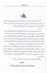 البيان في الفقه-الإيمان والنور والهزار والإباهة