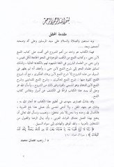 Şerhül-Lüma fin-Nahv - شرح اللمع في النحو