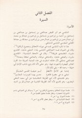 El-Arif Abdülgani En-Nablusi Hayatuhu ve Şiruhu - العارف عبدالغني النابلسي حياته وشعره