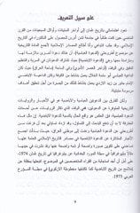 El-Mucez fi Tarihi Uman Es-Siyasi fil-Kurunil-İslamiyyetil-Ula 1-906 H. / 622-1500 M. - الموجز في تاريخ عمان السياسي في القرون الإسلامية الأولى