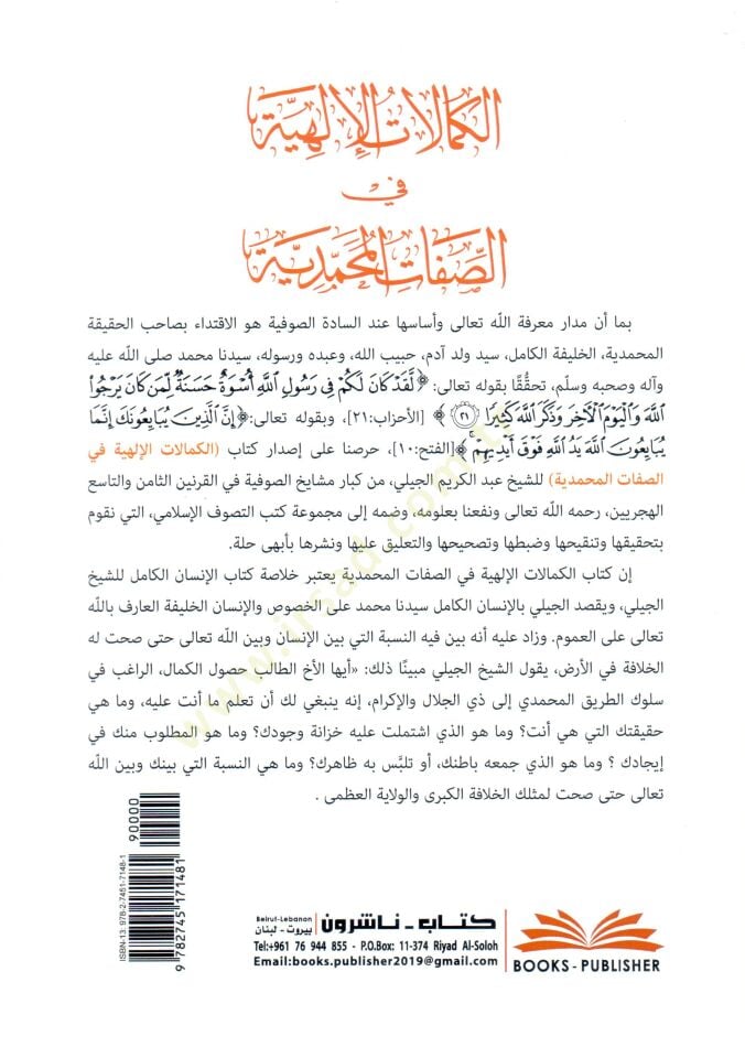 El Kemalatul İlahiyye fis Sıfatil Muhammediyye - الكمالات الإلهية في الصفات المحمدية