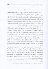 Fi Fıkhil-İctihad vet-Tecdid Dirase Tesiliyye Tatbikiyye - في فقه الإجتهاد والتجديد دراسة تأصيلية تطبيقية