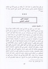 Seddüz-Zerai fil-Fıkhil-İslami  - سد الذرائع في الفقه الإسلامي