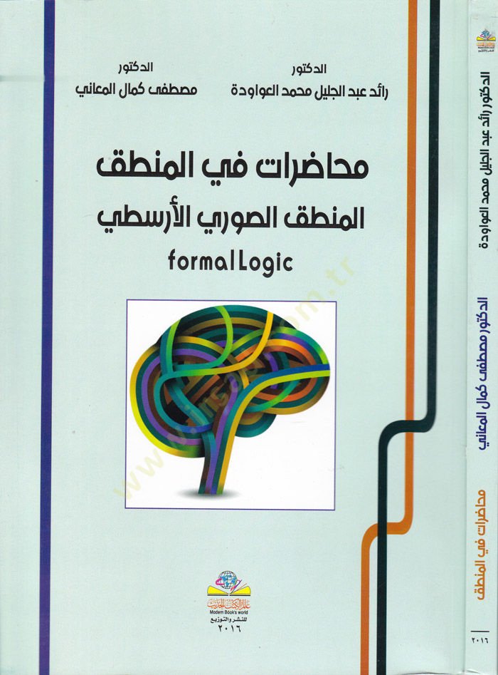 Muhadarat fil-Logic El-Logic Al-Suriyyil-Aristotle