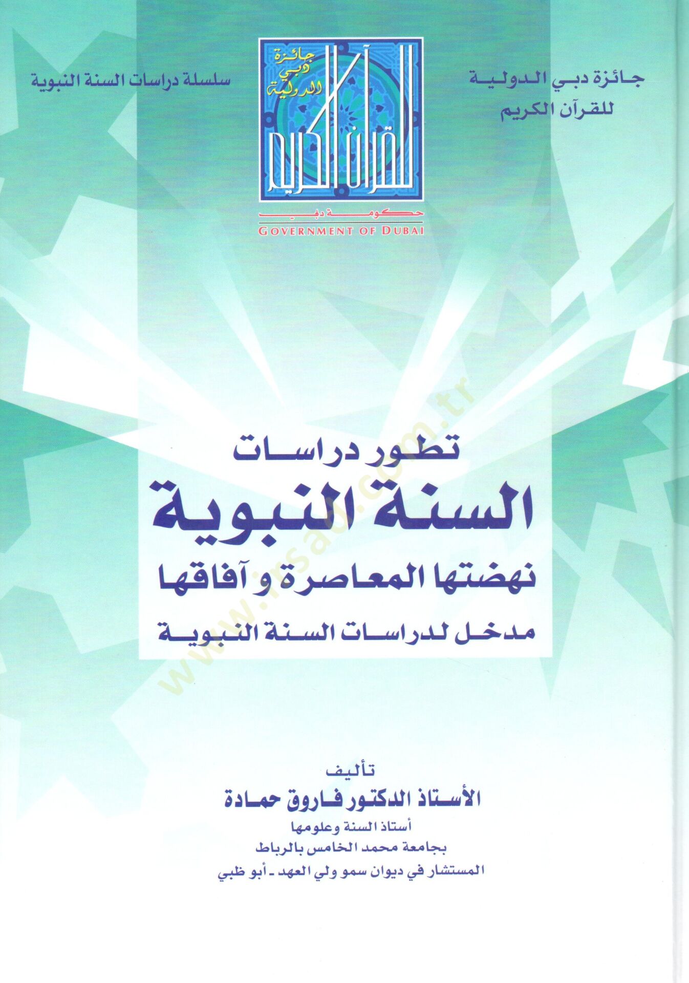 Tatavvuru Dirasatis-Sünnetin-Nebeviyye Nahdatuhal-Muasıra ve Afakuha - تطور دراسات السنة النبوية نهضتها المعاصرة وآفاقها