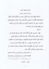 Tasrifül-İzzi  - تصريف العزي