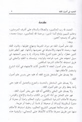 El-Hudud fi Usulil-Fıkh  - الحدود في أصول الفقه