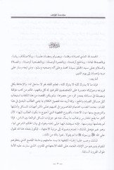 الجامع في أحكام الصيام والإعتكاف والحج والعمرة والعمرة