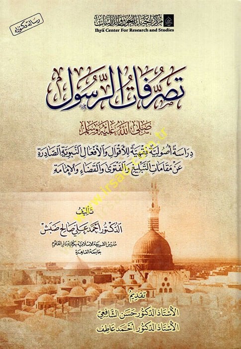 Tasarrufatür-Resul (s.a.v.) Dirase Usuliyye Fıkhiyye lil-Akval vel-Efalin-Nebeviyyetis-Sadire an Makamatit-Teblig vel-Fetva vel-Kada vel-İmame  - تصرفات الرسول صلى الله عليه وسلم دراسة أصولية فقهية للأقول والأفعال النبوية الصادرة عن مقامات التبليغ والفتوى