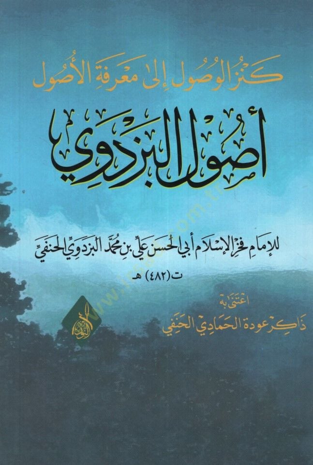 Kenzül-Vusul ila Marifetil-Usul Usulül-Pezdevi - كنز الوصول إلى معرفة الأصول أصول البزدوي