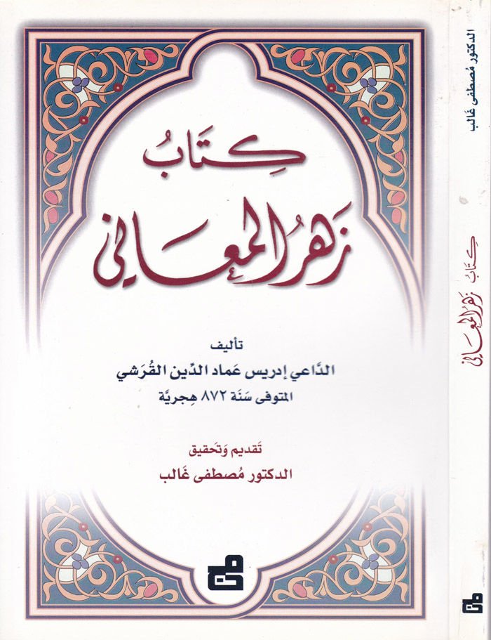 Zehrül-Meani  - كتاب زهر المعاني