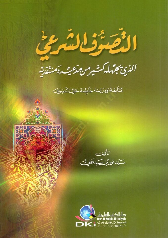 - التصوف الشرعي الذي يجهله كثير من مدعيه ومنتقديه