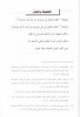 En-Nuhbetüz-Zekiyye fi Fenni Usli Fıkhi Mezhebil-Hanefiyye - النخبة الذكية في فن أصول فقه مذهب الحنفية