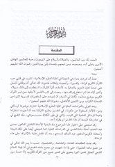 عكرمة ب. عبد الله البربري و إسروهو صالح-التفسير و علوم القرآن-دراسة وتدوين