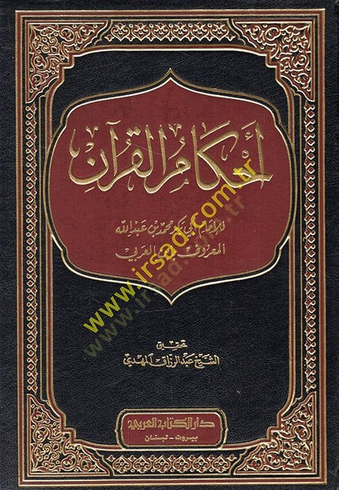 Ahkamul-Quran - تنزيل القرآن