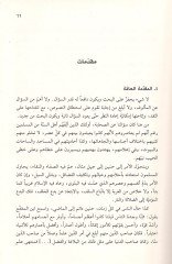 سورة الصحابيات في كتاب الحديث - صورة الصحابي في كتاب الحديث