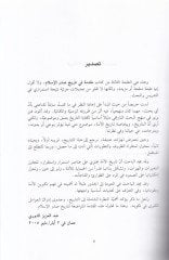Mukaddime fi Tarihi Sadril-İslam  - مقدمة في تاريخ صدر الإسلام