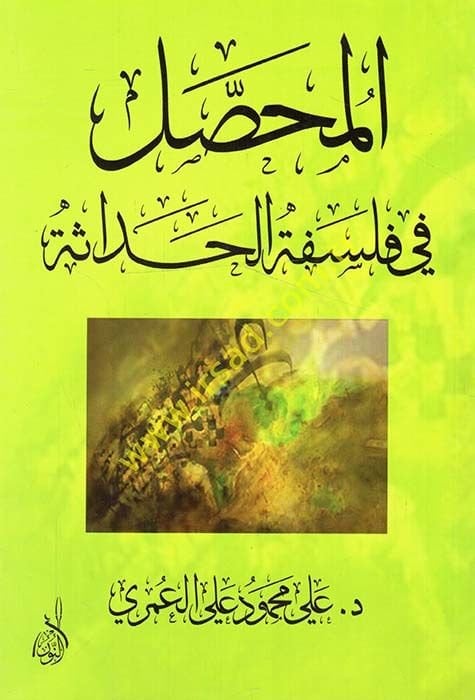 El-Muhassal fi Felsefetil-Hadase  - المحصل في فلسفة الحداثة
