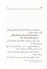 Tedvinüs-Sünnetiş-Şerife  - تدوين السنة الشريفة بدايته المبكرة في عهد الرسول (ص)ـ