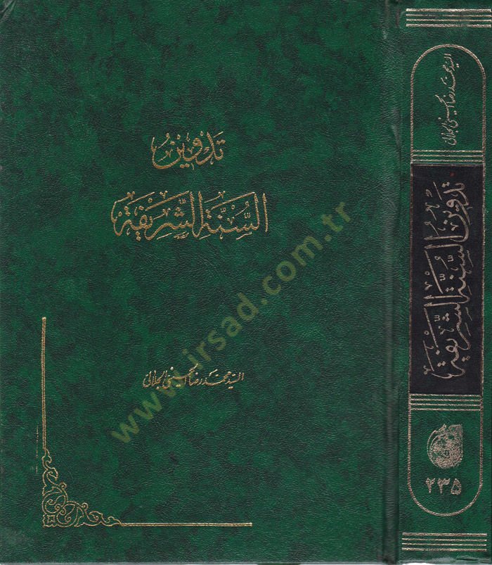 Tedvinüs-Sünnetiş-Şerife  - تدوين السنة الشريفة بدايته المبكرة في عهد الرسول (ص)ـ