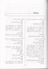Mevsuat Ricalil-Kütübit-Tisa - موسوعة كتب الرجال التسعة
