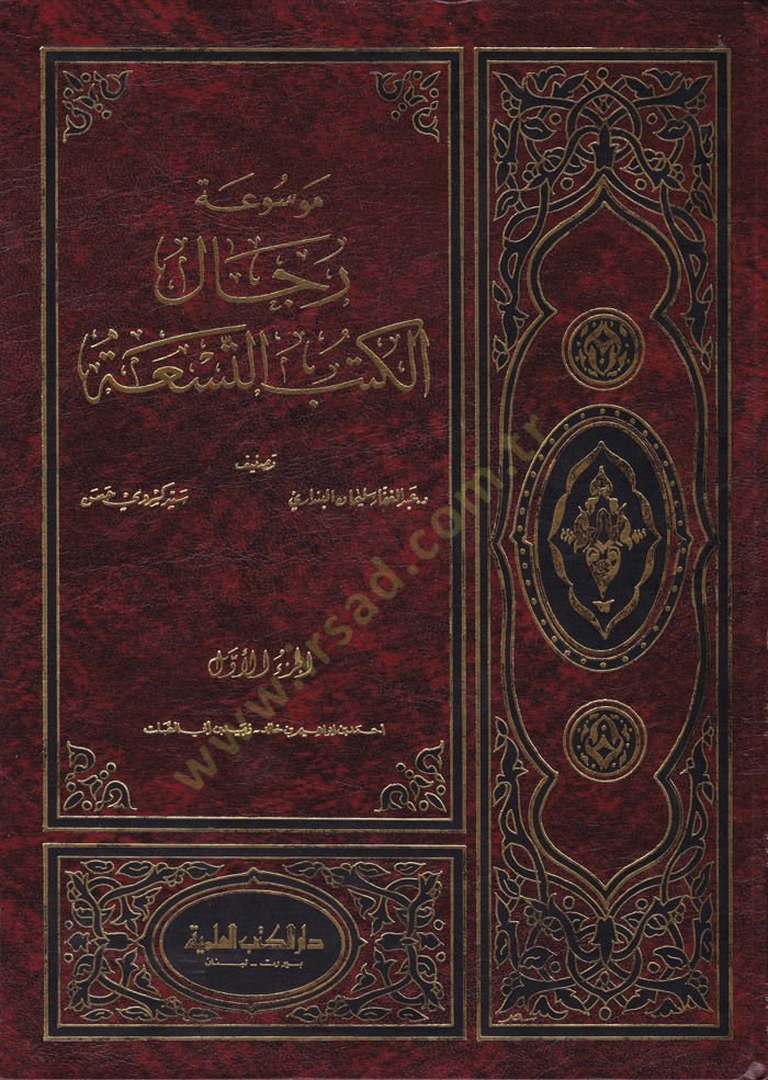 Mevsuat Ricalil-Kütübit-Tisa - موسوعة كتب الرجال التسعة