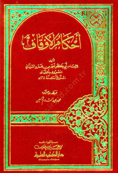 Ahkamül-Evkaf  - أحكام الأوقاف