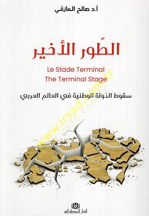 et-Tavrül-ahir sukutüd-devletil-vataniyye fil-alemil-arabi  - الطور الأخير سقوط الدولة الوطنية في العالم العربي