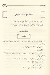 Avnül-Veli Şerh Risaletil-Akberi fi Usulil-Fıkh - عون الولي شرح رسالة العكبري في أصول الفقه