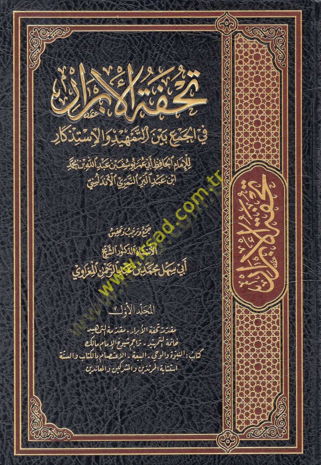 Tuhfetül-ebrar fil-cem beynet-temhid vel-istizkar  - تحفة الأبرار في الجمع بين التمهيد والاستذكار