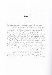El-Muhtaratüş-Şiriyye ve Echizetu Telakkiha  indel-Arab min Hilalil-Mufaddaliyat ve Hamaseti Ebi Temmam - المختارات الشعرية واجهزة تلقيها عند العرب من خلال المفضليات وحماسة ابي تمام
