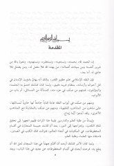 Hilyetüt-Tıraz fi Halli Mesailil-Elgaz  - حلية الطراز في حل مسائل الألغاز