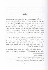 Şerhül-Muallekatil-Aşr: Et-Tıval vel-Müzehhebat  - شرح المعلقات العشر الطوال المذهبات