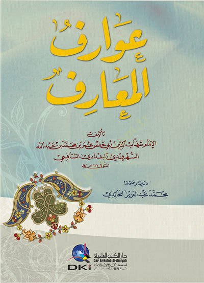 Avarifül-Maarif  - عوارف المعارف