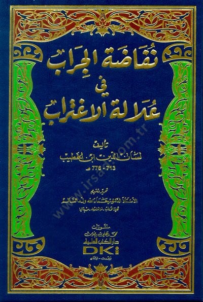 Nefadatül-Carib fi Allametil-İgtirab - نفاضة الجارب في علامة الاغتراب