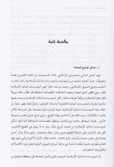 El-Hendesetül-Maliyyetil-İslamiyye beynen-Nazariyye vet-Tatbik  - الهندسة المالية الإسلامية